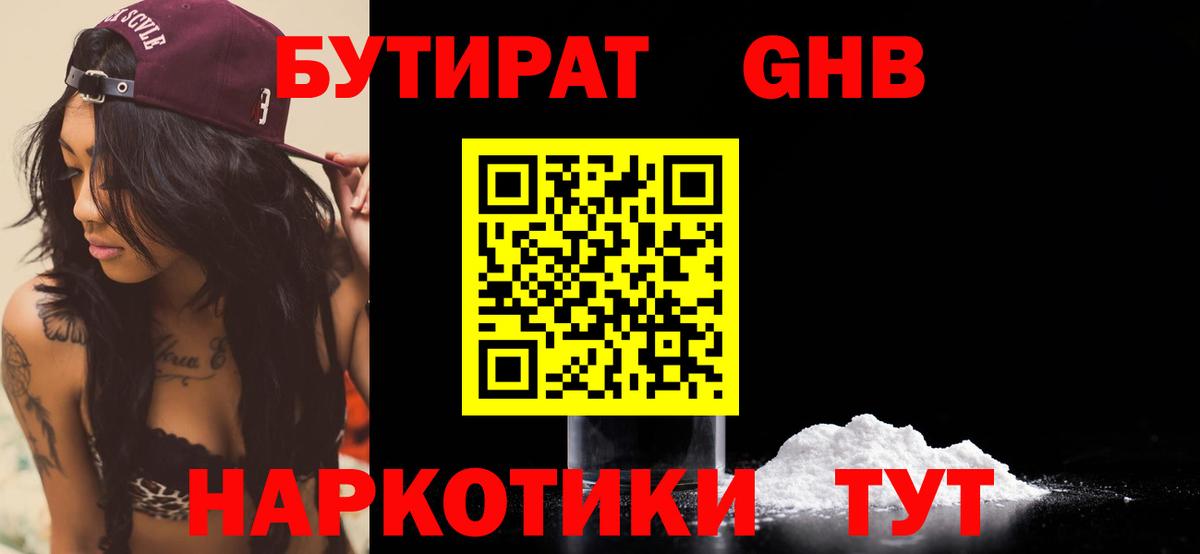 БУТИРАТ  Вход с VPN  Азнакаево  БУТИРАТ оксибутират 