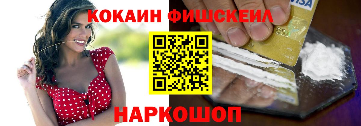 Кокаин Fish Scale Азнакаево
