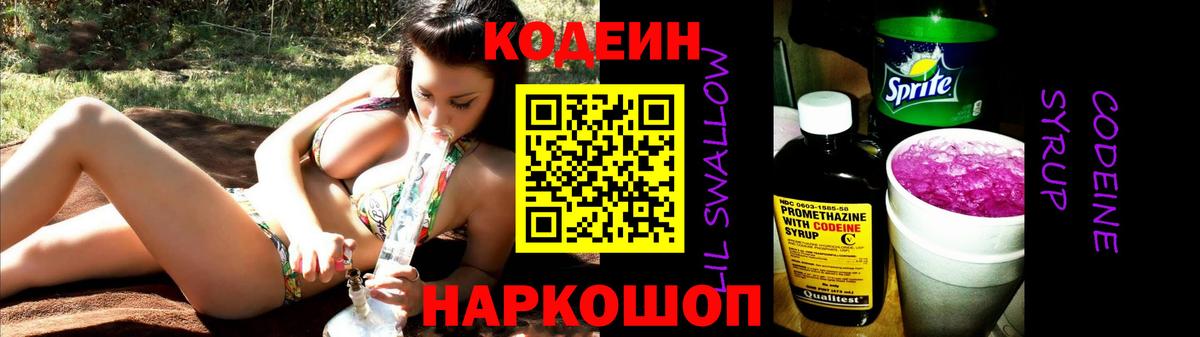 Азнакаево  Кодеин Purple Drank  Кодеиновый сироп Lean Purple Drank  Вход с VPN 