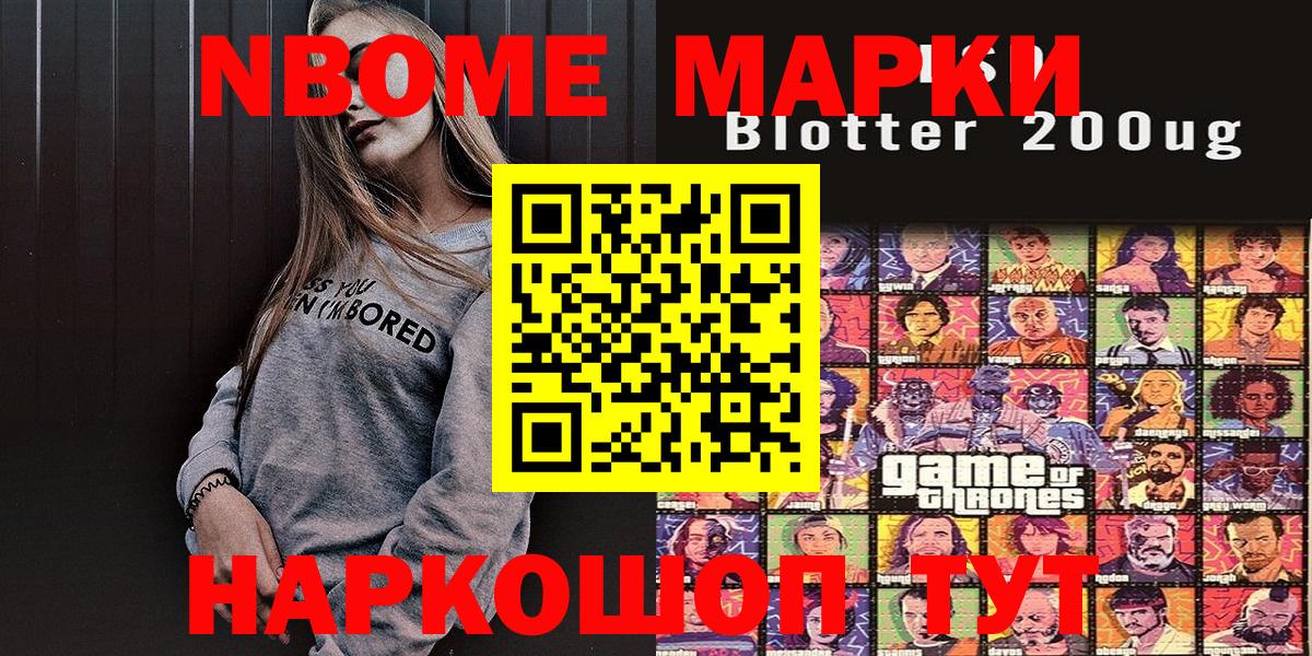 Марки 25I-NBOMe  Вход с VPN  купить   Марки N-bome 1500мкг  Азнакаево 